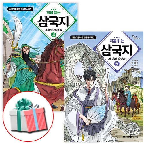 처음 읽는 삼국지 4권 5권 세트 전2권 최신간 어린이 인문학 시리즈책+수첩형메모지 증정