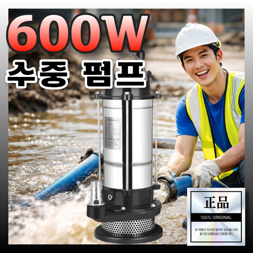 강호전자 600W 수중펌프 1마력 3000L/h 대유량 16m 고양정 스테인레스 고출력 소형 3톤 3kg 농업용 양수기 220V 배수 자동 펌프 진공펌프 지하집수정 대용량 물펌프, 1세트