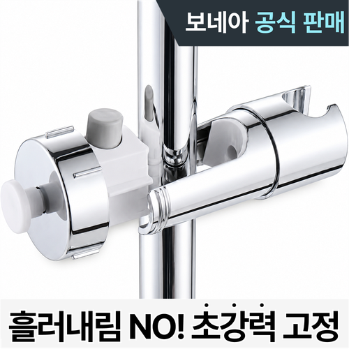 1초조임 원터치 샤워기거치대 3세대 높이조절 360회전 강력고정, 실버