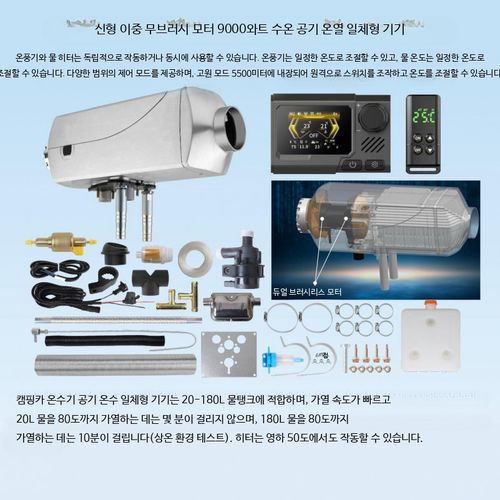 차량용 디젤 무시동히터 트럭 캠핑카 주차용 공랭식 수랭식 일체형 12볼트 24볼트