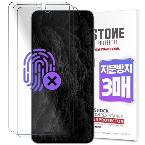 스톤스틸 지문 방지 매트 안티글레어 국산 평면 PET 휴대폰 액정보호필름