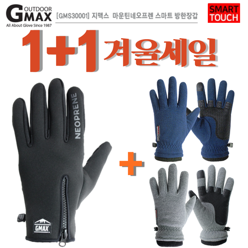 1+1 겨울 방한 남자 여성 등산 캠핑 낚시 조깅 런닝 스키 스노우 보드 방수방풍 두꺼운 따뜻한 장갑