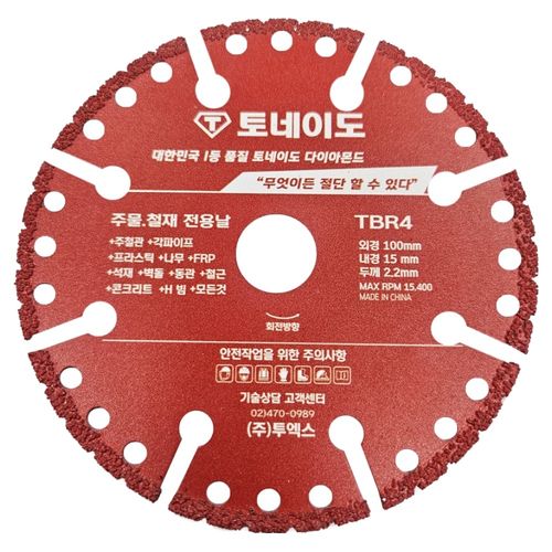 토네이도다이아몬드 융착 멀티커터날 TBR4 100 x 15 x 2.2 mm, 1개