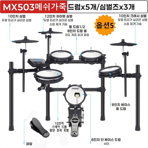 K-STORE 메쉬가죽 전자드럼 입문용 실리콘 키즈 성인 드러머 세트 밴드 가정용 조용한 패드 스틱 디지털 고급, 메쉬가죽_드럼5+심벌즈3, 1개