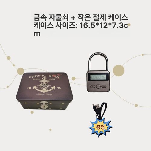 스마트폰 잠금상자 궤짝 공신 자물쇠 타이머 시건장치