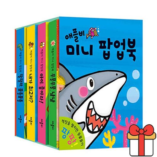 애플비 미니 팝업북