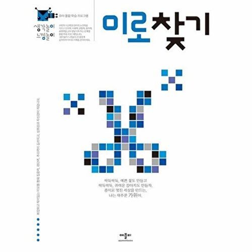 애플비 미로 찾기 - 생각놀이 느낌놀이
