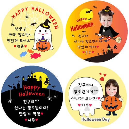 할로윈 데이 파티 사탕 포장 스티커
