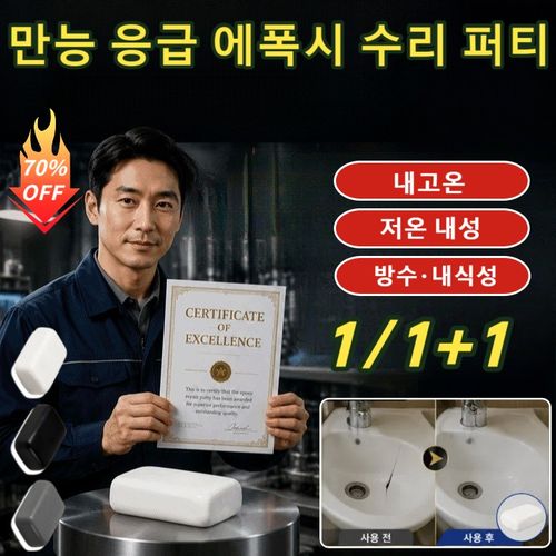 1/1+1만능 응급 에폭시 수리 퍼티 플라스틱강토 AB 접착제 강력 방수