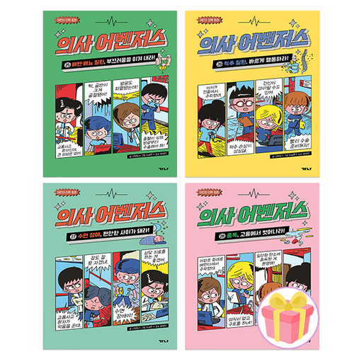의사 어벤져스 25 26 27 28권 세트 전4권 + 랜덤사은품 증정