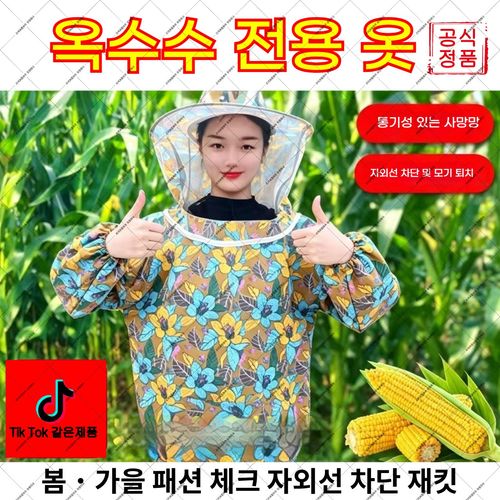 cocol-276 봄가을 패션 체크 모기방지 자외선차단복 야외 외출 루즈핏 전신보호 의류 프리사이즈 공용 (오비트플로우 유한회사 Co. Ltd.)