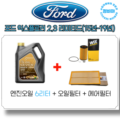 포드 익스플로러 2.3리미티드 4WD (15년-19년), 1개, 6L