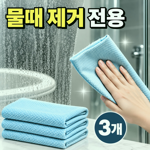 커버원 얼룩제거 마이크로파이버 다용도 클리닝 타월 3P 세트