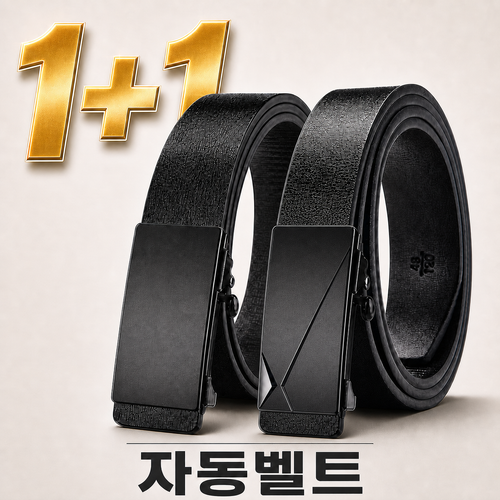 레오네 1+1 남성 자동 벨트 가죽 허리띠