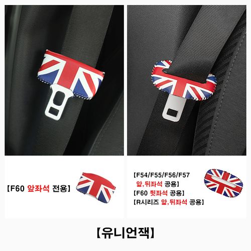 안전벨트 클립 3D 가죽 커버, 차내 보호, 스크래치 방지, 잡소리 제거,개당 금액, 1개, 1. 유니언잭