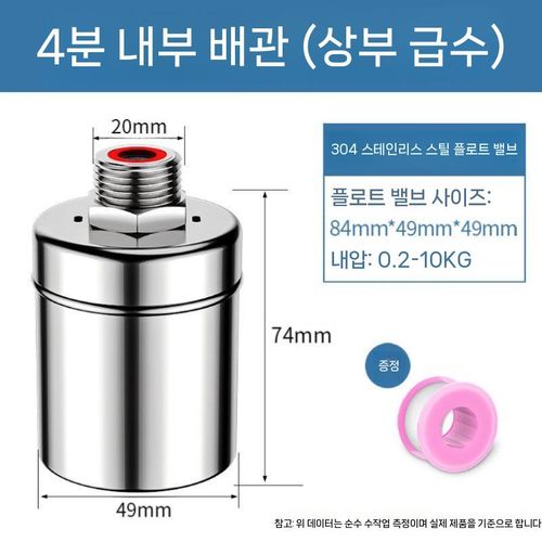 304 스테인리스 스틸 플로트 밸브 워터 탱크 스위치 자동 수위 조절기 수도꼭지 셀프