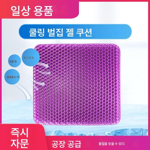 대형 2세대 이중 젤 쿠션 벌집 자동차사무용.가정용 통기성 쿠션 다용도 아이스 매트
