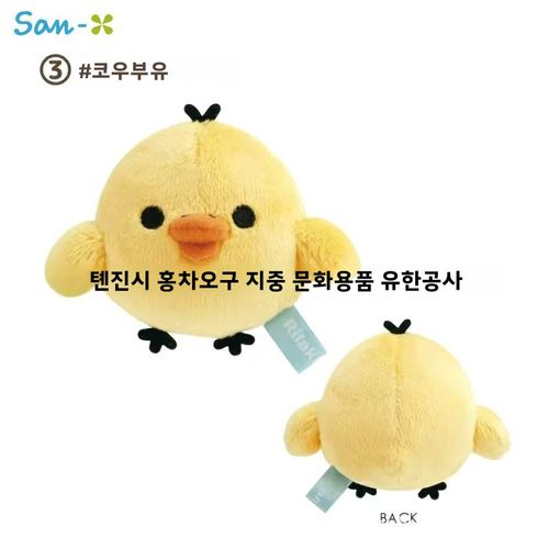 리락쿠마의 아름다운 집 한정판 기본형 봉제인형 샌드백