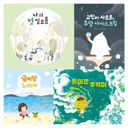 7~8세 예비 초등 추천 그림책 세트 전 4권, 편집부 편, 도서출판 키다리