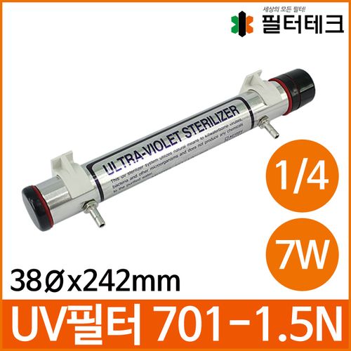 UV필터 살균필터 UV-701-1.5N 38Ø 242mm