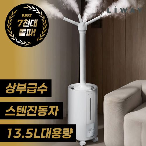 리웨이 대용량 굴뚝 가습기 이동식 초음파