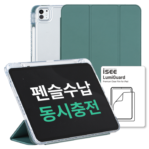 아이시(isee) 아이패드 호환 루미케이스 & 루미가드 (펜슬 수납/클리어 범퍼 스마트커버 /액정 보호필름), 다크 그린, 1개