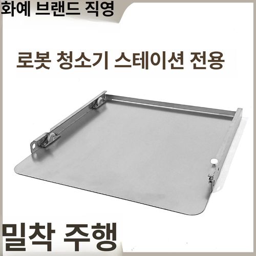 로봇청소기 이동식 스틸 캐비닛 수납장 현관 청소기장 모듈 물걸레청소기수납 바퀴형 스텐모어