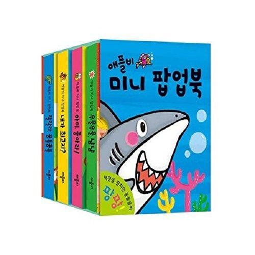 애플북스 애플비 미니 팝업북 세트 (전4권) (팝업북)