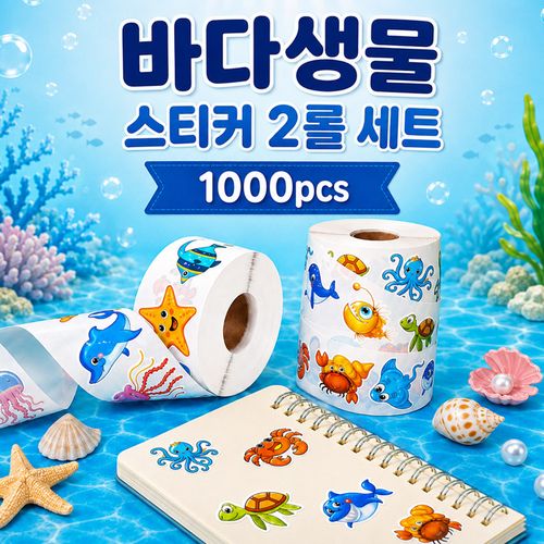 모아핀 바다생물 스티커 8종 2롤 세트, 1세트, 혼합 1000pcs