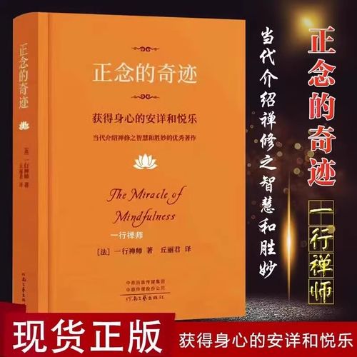 중국어원서 마음챙김의 기적 The Miracle of Mindfulness 틱낫한 명상 입문서 Thich Nhat Hanh