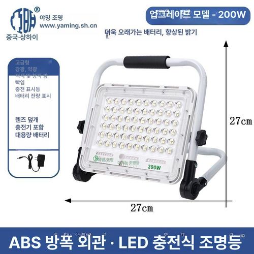 300w 화이트 충전식투광기 LED