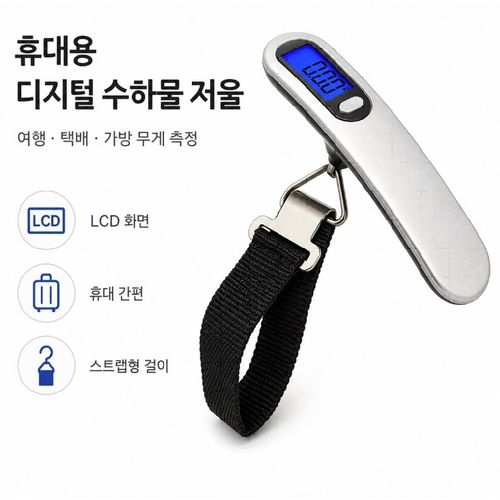 휴대용 디지털 수하물 저울 캐리어 여행용 가방 무게 측정기 스트랩형 LCD
