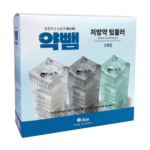 약뺌 1세트(클리어,그레이,그린) 약통 처방약 약봉투 보관함 병원 약국 약 수납 케이스, 1세트
