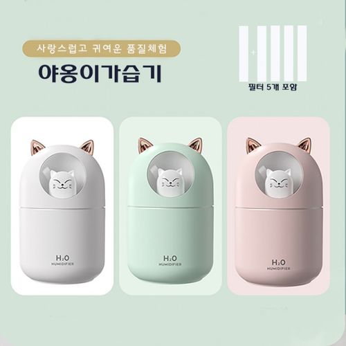야옹이 가습기 고양이 가습기 미니 USB가습기 KC인증 필터5개 포함