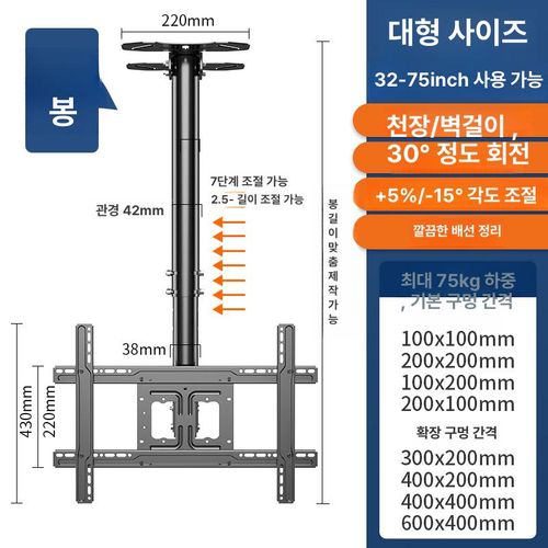 티비 천장 브라켓 형거치대 각도조절 겉봉 회전형 연장봉 대형