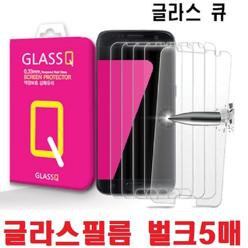 9H 벌크5매/스마트폰 액정보호/방탄유리보호필름/강화유리필름
