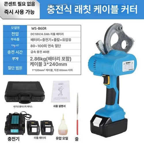 전동 케이블 커터기 무선 절단기 라쳇 전선줄 컷팅기 펜치 카타기 유압 자동 자르는 구리