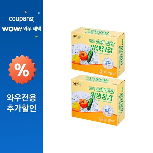 코멧 손이 편한 위생장갑