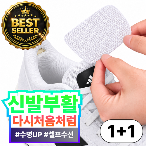 루엔티 잘라쓰는 신발 뒤꿈치 메쉬 수선 패드, 1세트, 아크틱 화이트
