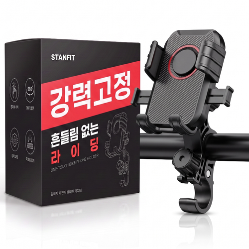 스탠핏 3세대 원터치 자전거 휴대폰 거치대