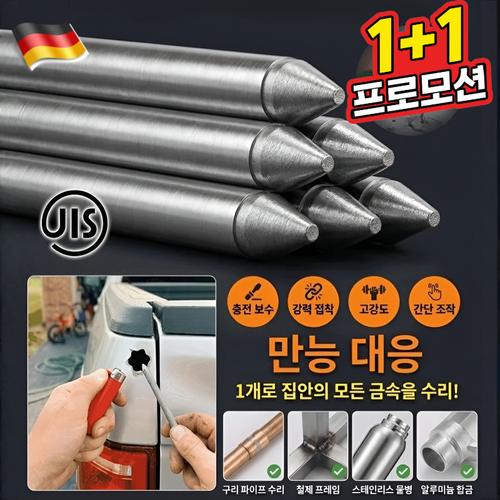 1+1 2026년 모델 멀티 보수 스틱 업그레이드 버전 만능 수리 용접봉 만능 수리 저온 용접봉 스텐리용접봉