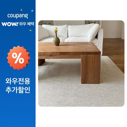가온길카페트 사이잘룩 헤링본 사각 카페트