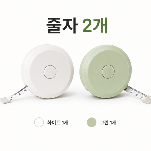 베러댄홈 휴대용 미니 줄자 원터치 원형 1.5m