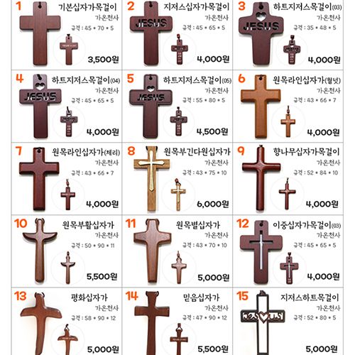 가온 차량걸이 하트지저스 기독교백화점