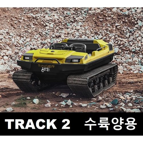 TINGER TRACK 2 ATV / 수륙양용ATV / 제설용ATV / UTV / ATV/사발이
