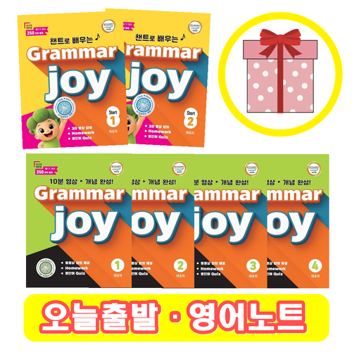 폴리북스 Grammar Joy 스타트 1 2 3 4 +영어노트 그래머조이 (사은품)