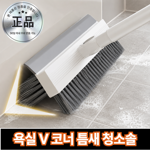 오르벤 롱 틈새청소솔 화장실 욕실 코너 바닥 스퀴지