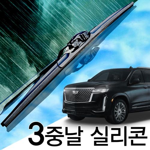 3중날 트리플 X 실리콘와이퍼 뉴 올뉴 캐딜락 에스컬레이드, 에스컬레이드(01년-현재) 550+550_세트, 에스컬레이드(01년-현재)
