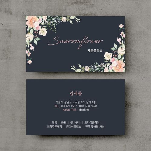 고급스러운명함 꽃집명함 꽃가게명함 플로리스트명함제작 예쁜명함 빠른제작