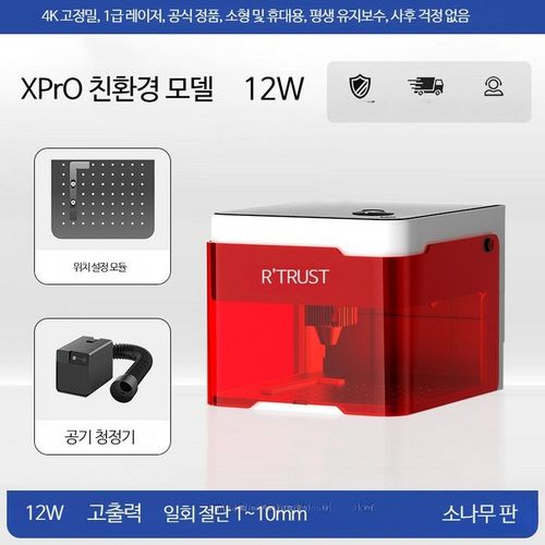 니 레이저조각기 휴대용 데스크탑 소형 CNC 마킹기 자동 각인기 DIY X Pro 12W+정화기+위치모듈